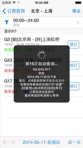 12306订票助手截图2 12306订票助手截图2