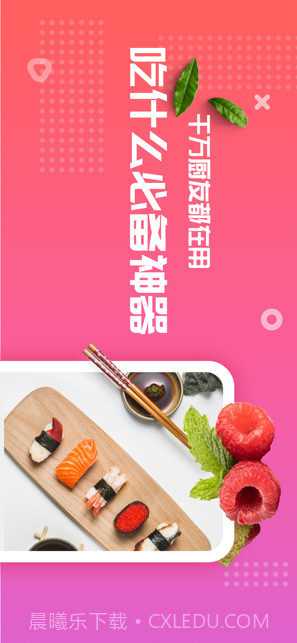 美食杰截图1