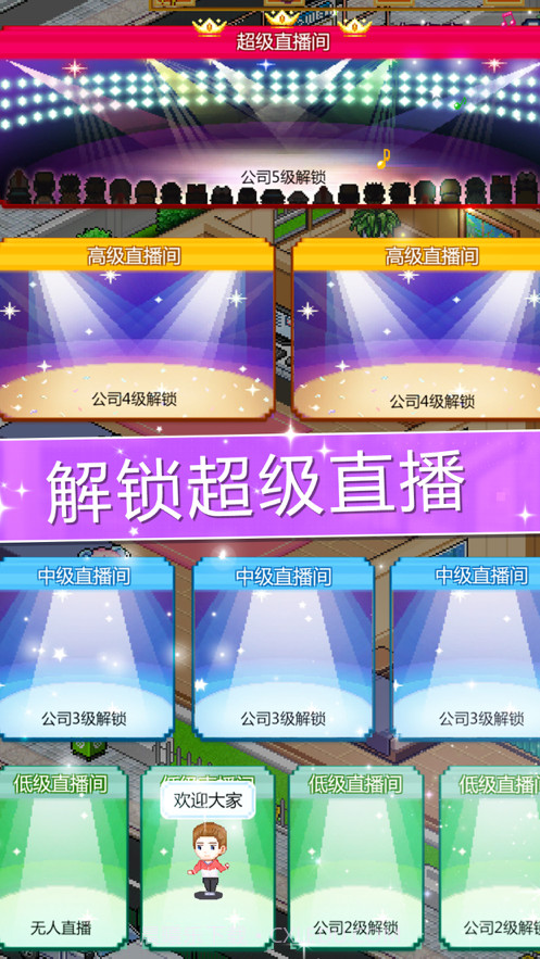 主播经纪物语截图3