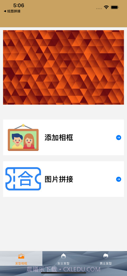 潮流发型相框截图3 潮流发型相框截图3