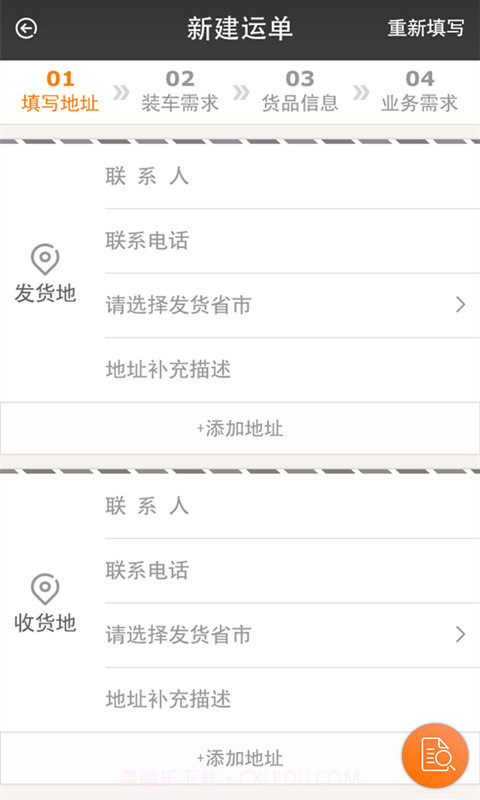 配货易货主端截图4 配货易货主端截图4