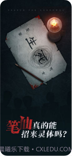 探灵截图3