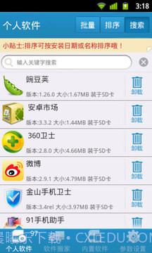 自带软件深度卸载截图7 自带软件深度卸载截图7