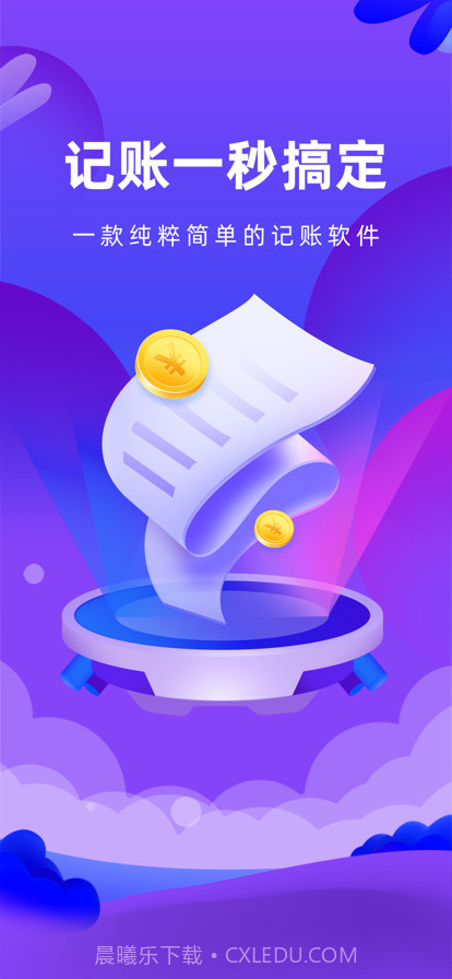 小羊生活记账截图1 小羊生活记账截图1