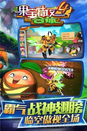 果宝特攻4合体截图3 果宝特攻4合体截图3