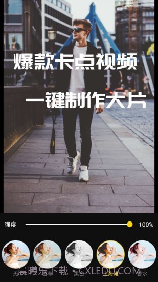 尚影视频编辑截图4