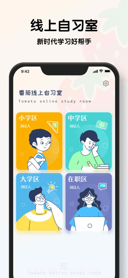 番茄线上自习室截图4