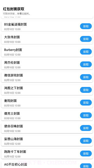 红包封面获取截图4 红包封面获取截图4
