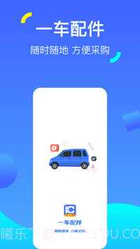 一车配件截图4 一车配件截图4