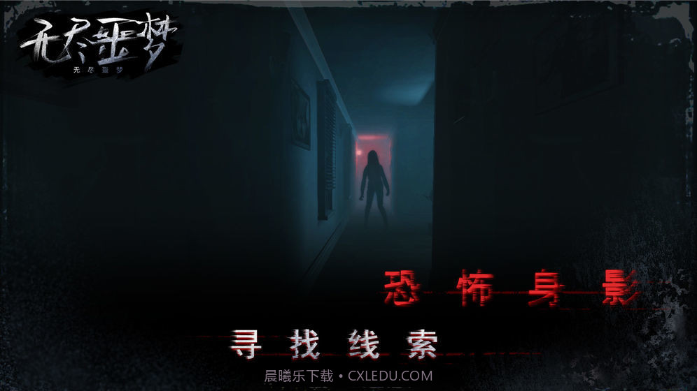 无尽噩梦4诡监狱截图4