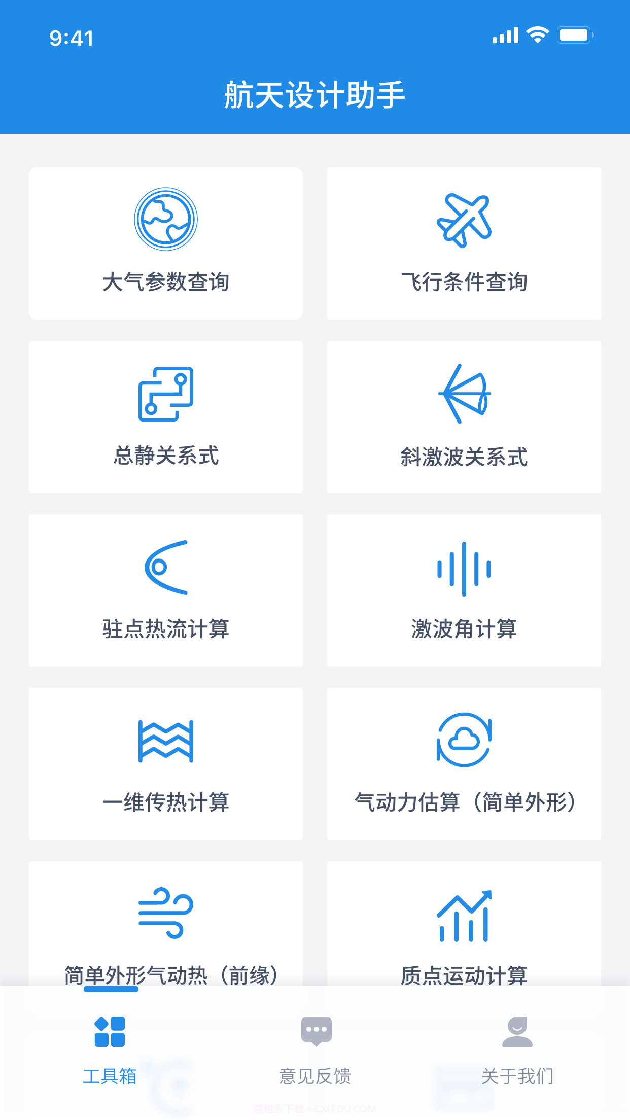 航天设计助手截图1 航天设计助手截图1