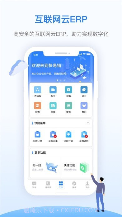快易销云截图1 快易销云截图1