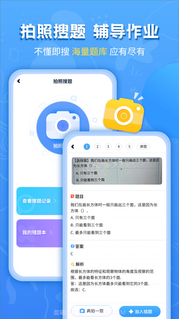 小学同步辅导截图3