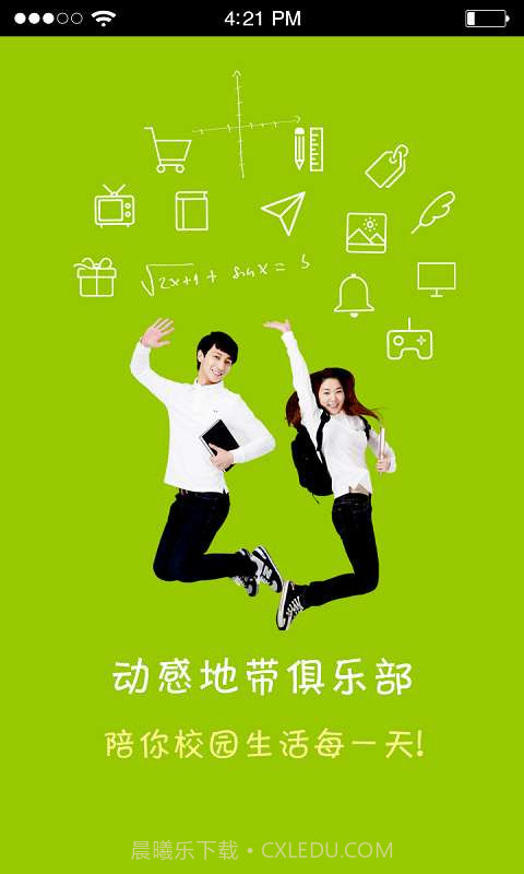 动感俱乐部截图1 动感俱乐部截图1