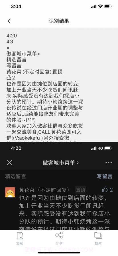 图文识别截图4 图文识别截图4