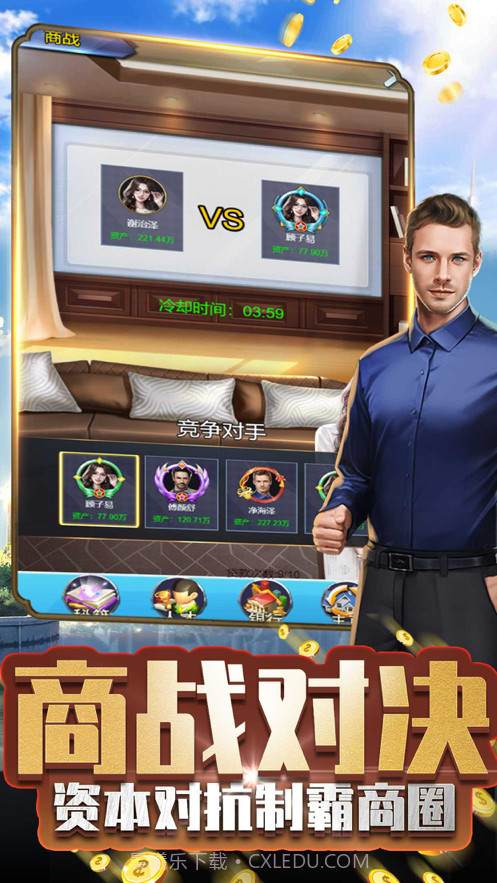 商战传说截图2 商战传说截图2