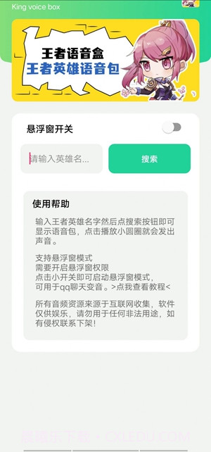 王者语音盒截图2
