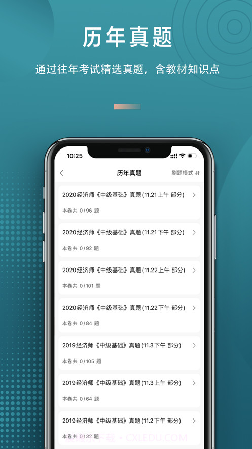 中级经济师题库2021截图4 中级经济师题库2021截图4