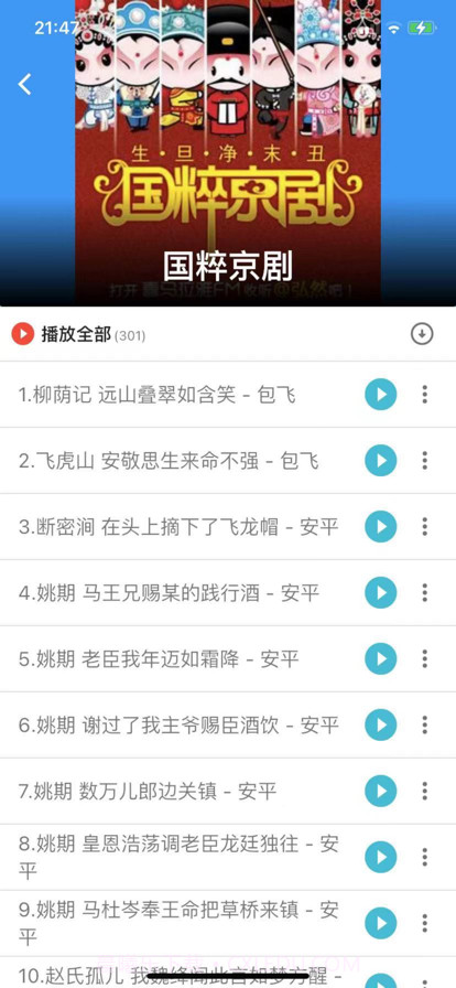 听戏宝截图1