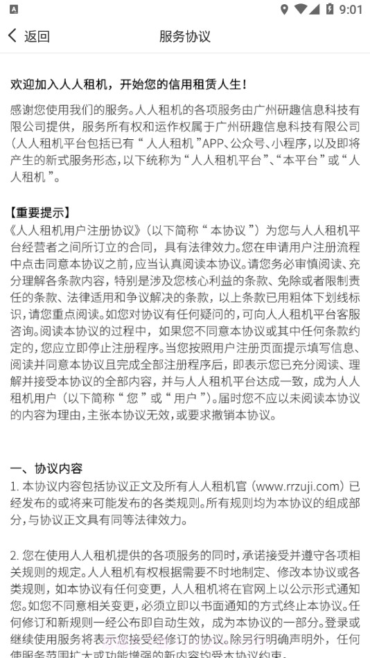 人人租管家截图3 人人租管家截图3