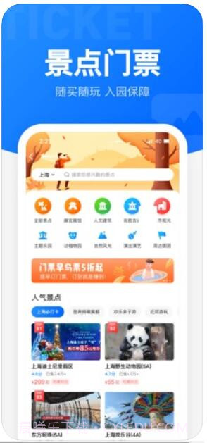 智行火车票截图4 智行火车票截图4