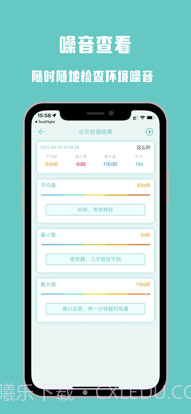 分贝计截图3 分贝计截图3