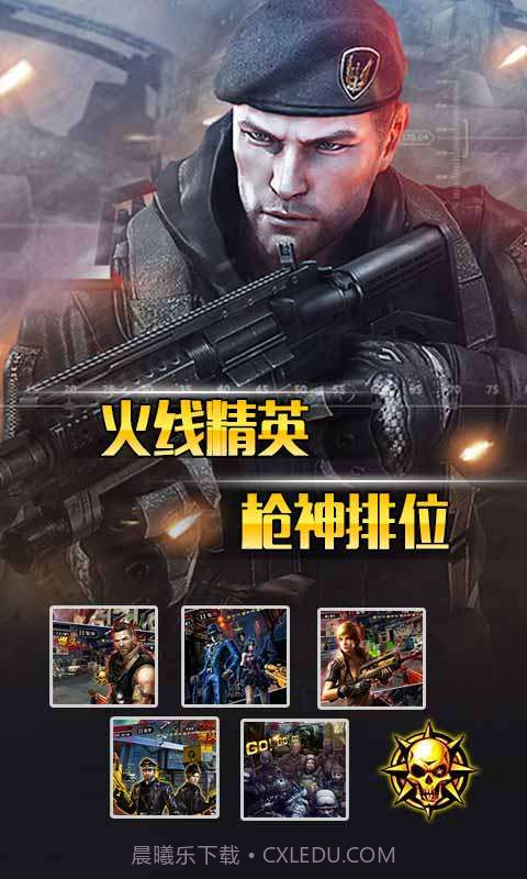 CF全民枪神截图3