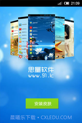 思量安卓QQ皮肤大师截图1 思量安卓QQ皮肤大师截图1