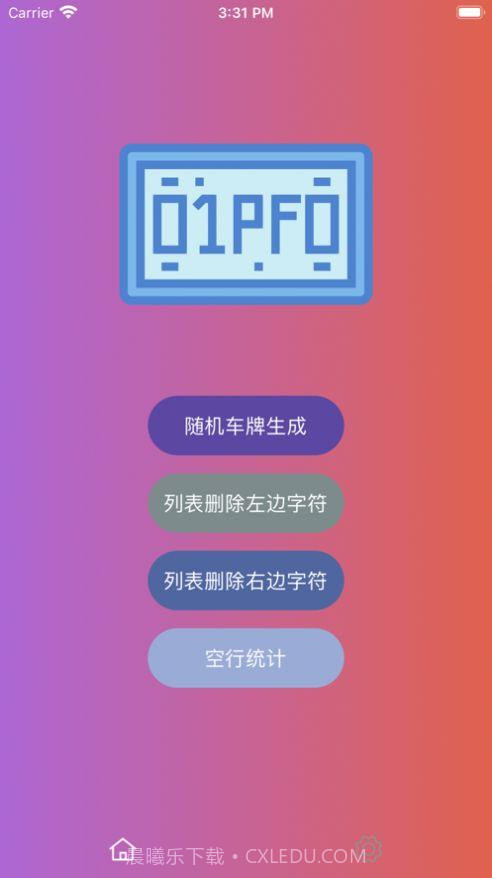 车牌随机生成截图3 车牌随机生成截图3