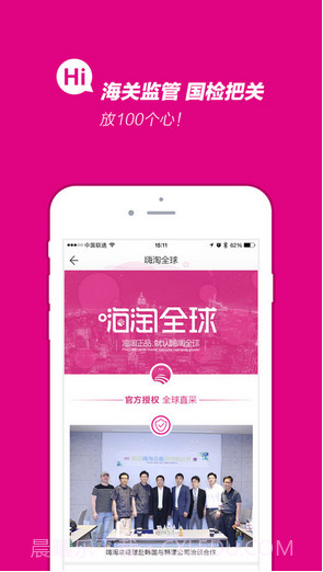 嗨淘全球截图5 嗨淘全球截图5