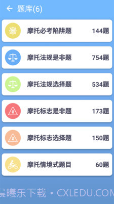 摩托车驾照一点通截图1