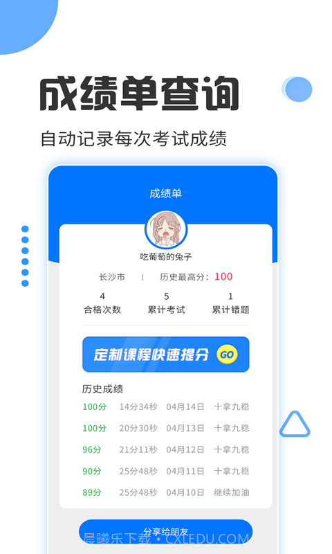 驾照考试宝截图1