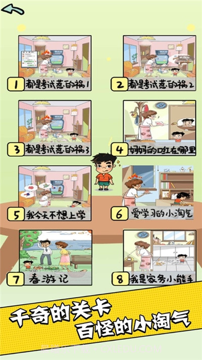 中式家长模拟截图1 中式家长模拟截图1