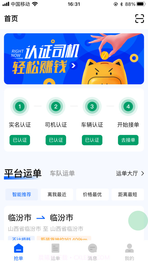 毅信智运截图2 毅信智运截图2