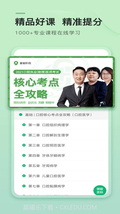 金英杰医学截图2 金英杰医学截图2