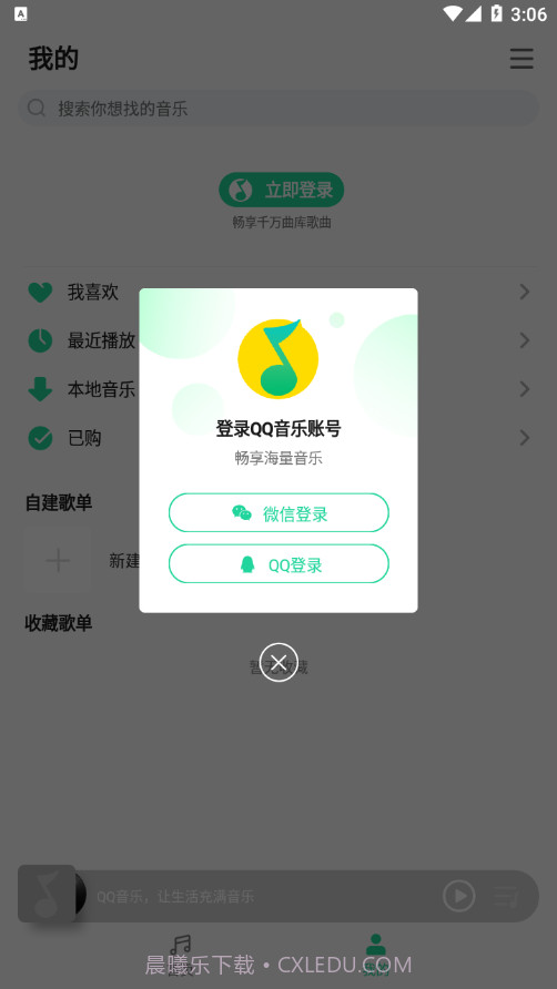 QQ音乐简洁版截图3 QQ音乐简洁版截图3