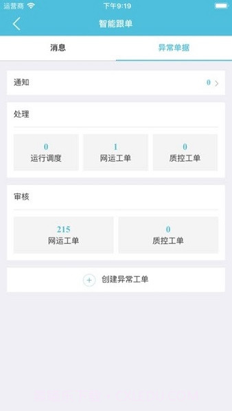 邮政醒目(专业远程监控系统)V2.7.6 安卓手机版截图1