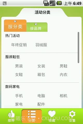 活动达人截图3 活动达人截图3