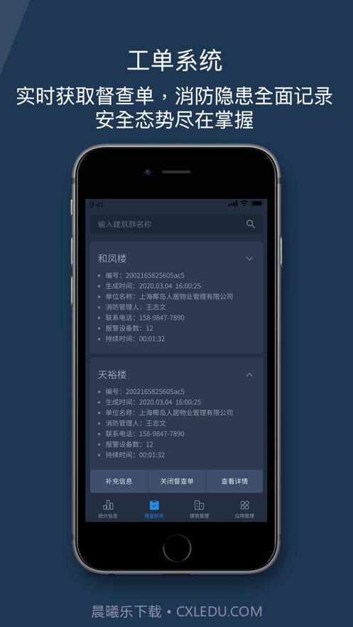 张江消防截图3 张江消防截图3