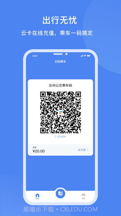 达州一卡通截图2 达州一卡通截图2