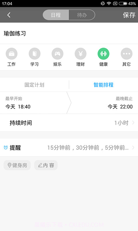 日程宝截图5 日程宝截图5