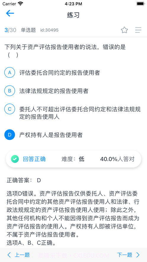 智会题库截图3