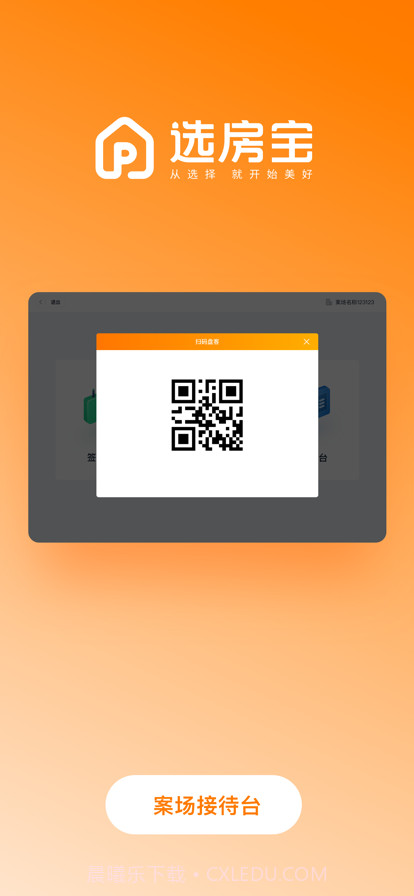 保利智慧接待台截图3