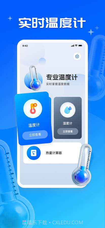 峰岳温度计工具截图1 峰岳温度计工具截图1