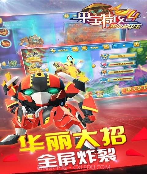 果宝特攻4热血机甲王截图5 果宝特攻4热血机甲王截图5