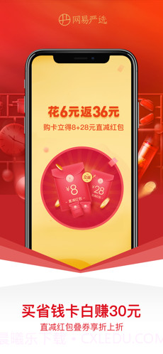 网易严选截图2 网易严选截图2