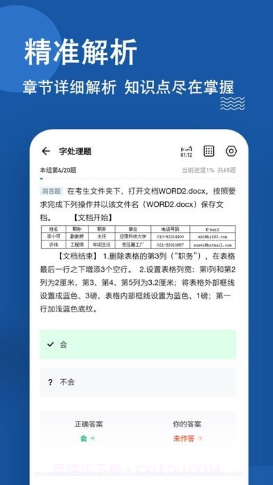 计算机一级练题狗截图3