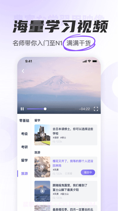 JP五十音图截图5