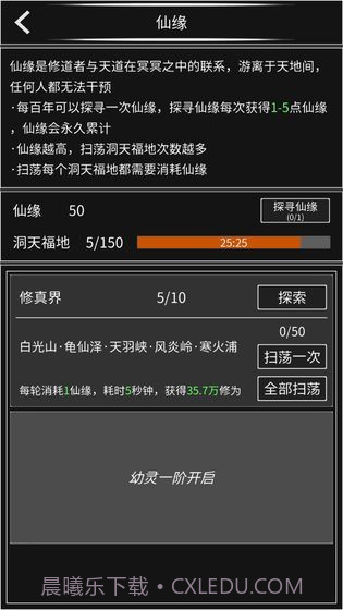 修真无止境1.2.1截图3 修真无止境1.2.1截图3