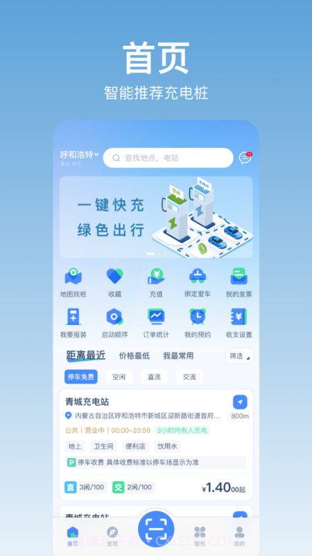 青城充电截图3 青城充电截图3